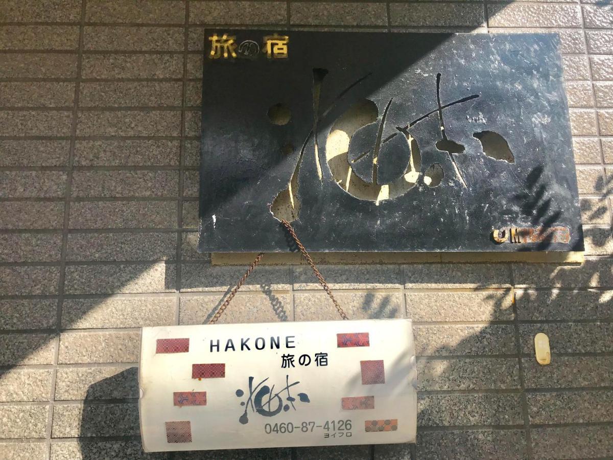 Umimoto Hotel Hakone Luaran gambar